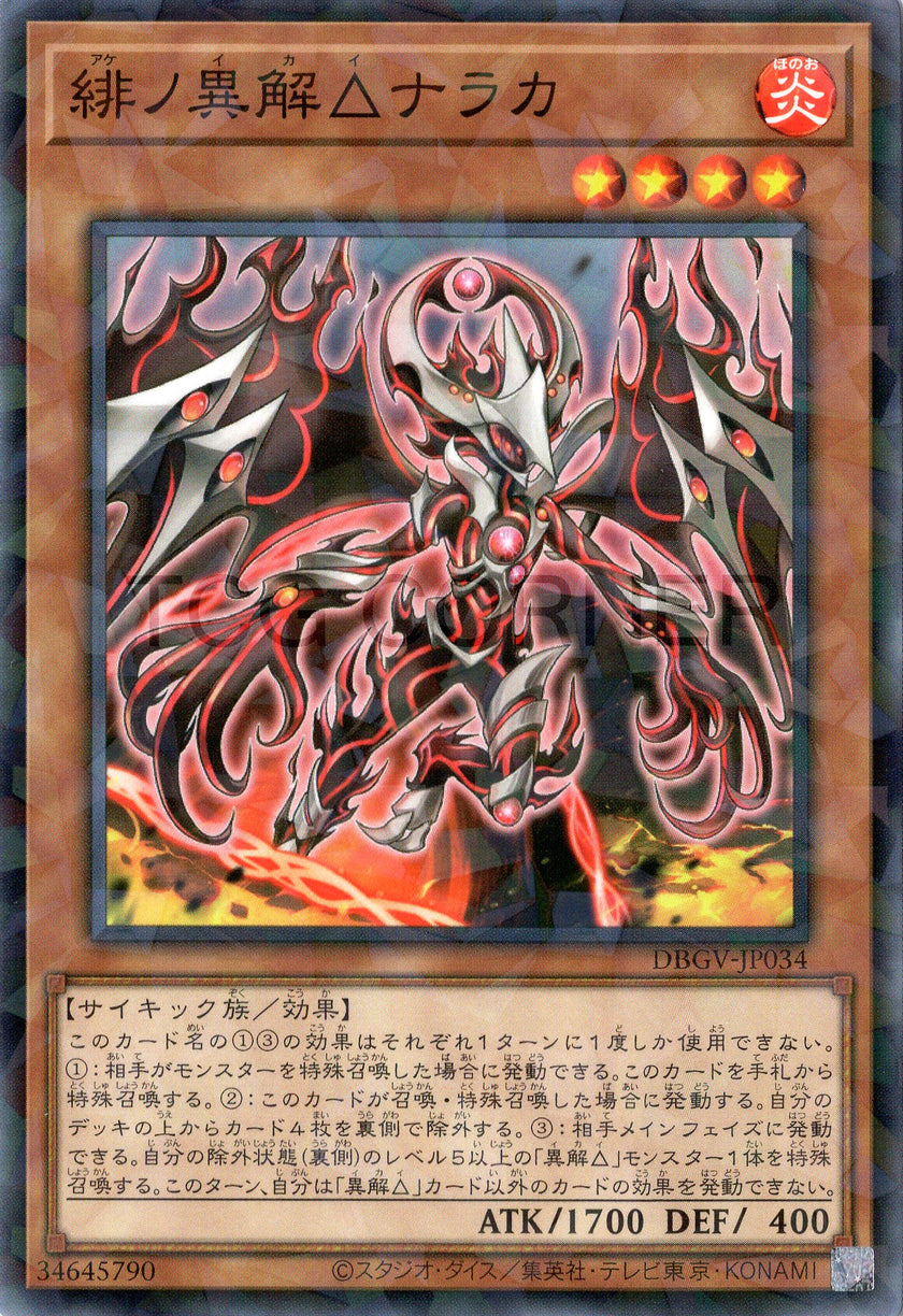 DBGV-JP034 Xenovader△ of Scarlet Naraka (P-N)