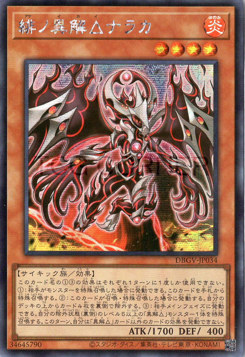 DBGV-JP034 Xenovader△ of Scarlet Naraka (SER)