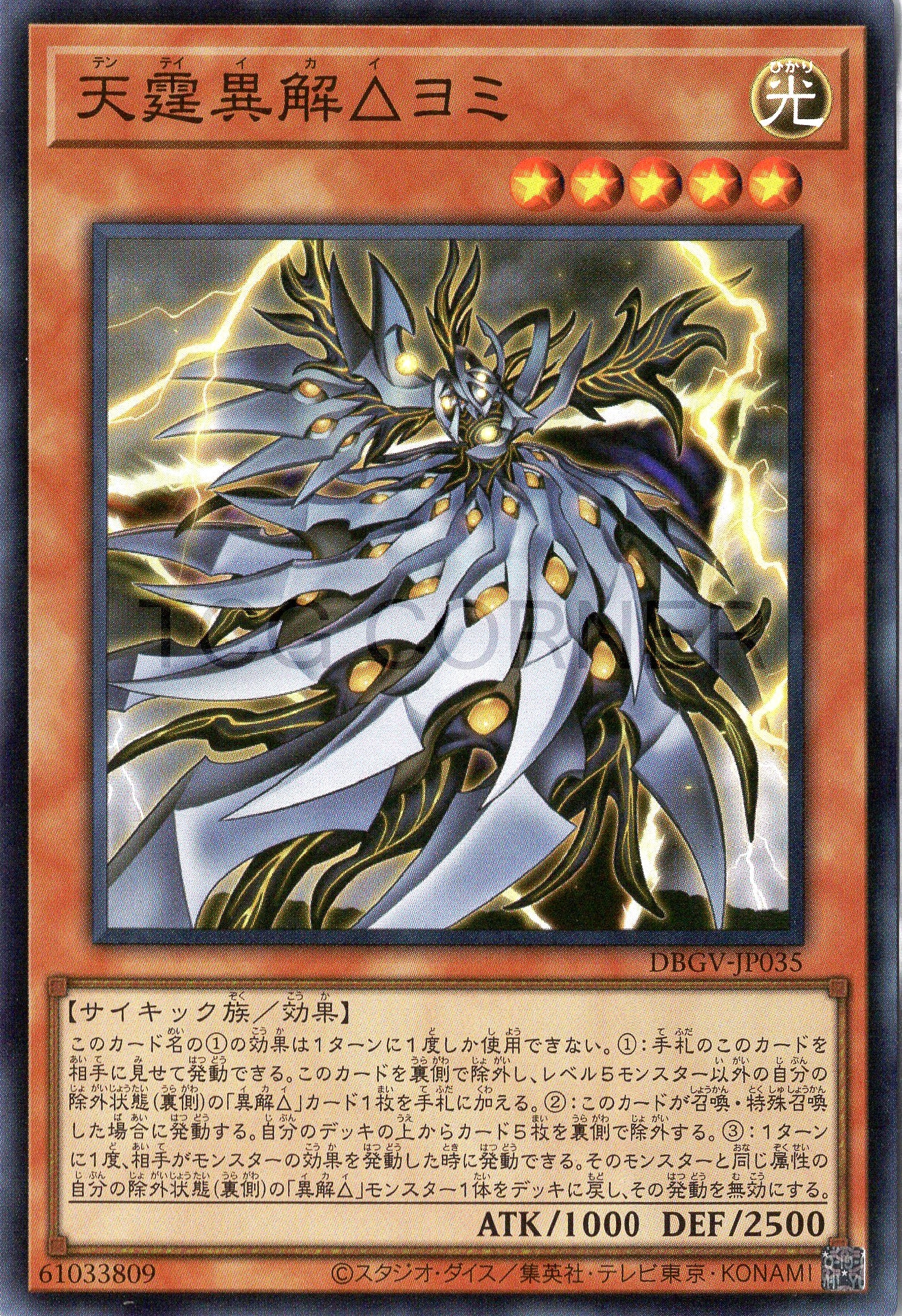 DBGV-JP035 Sky Thunder Xenovader△ Yomi (SR)