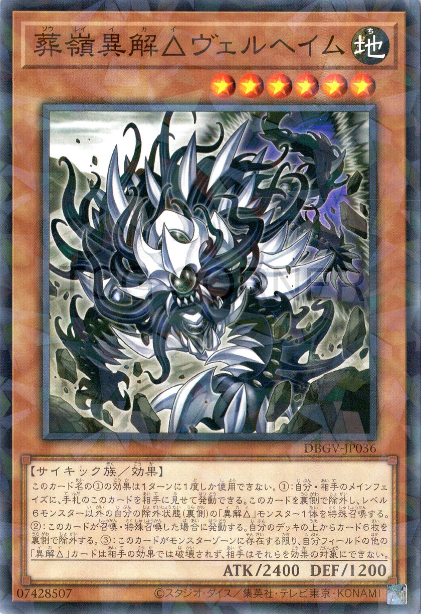DBGV-JP036 Burial Summit Xenovader△ Helheim (P-N)