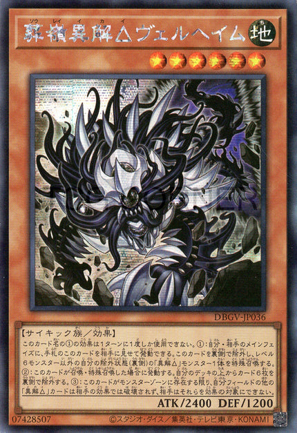 DBGV-JP036 Burial Summit Xenovader△ Helheim (SER)
