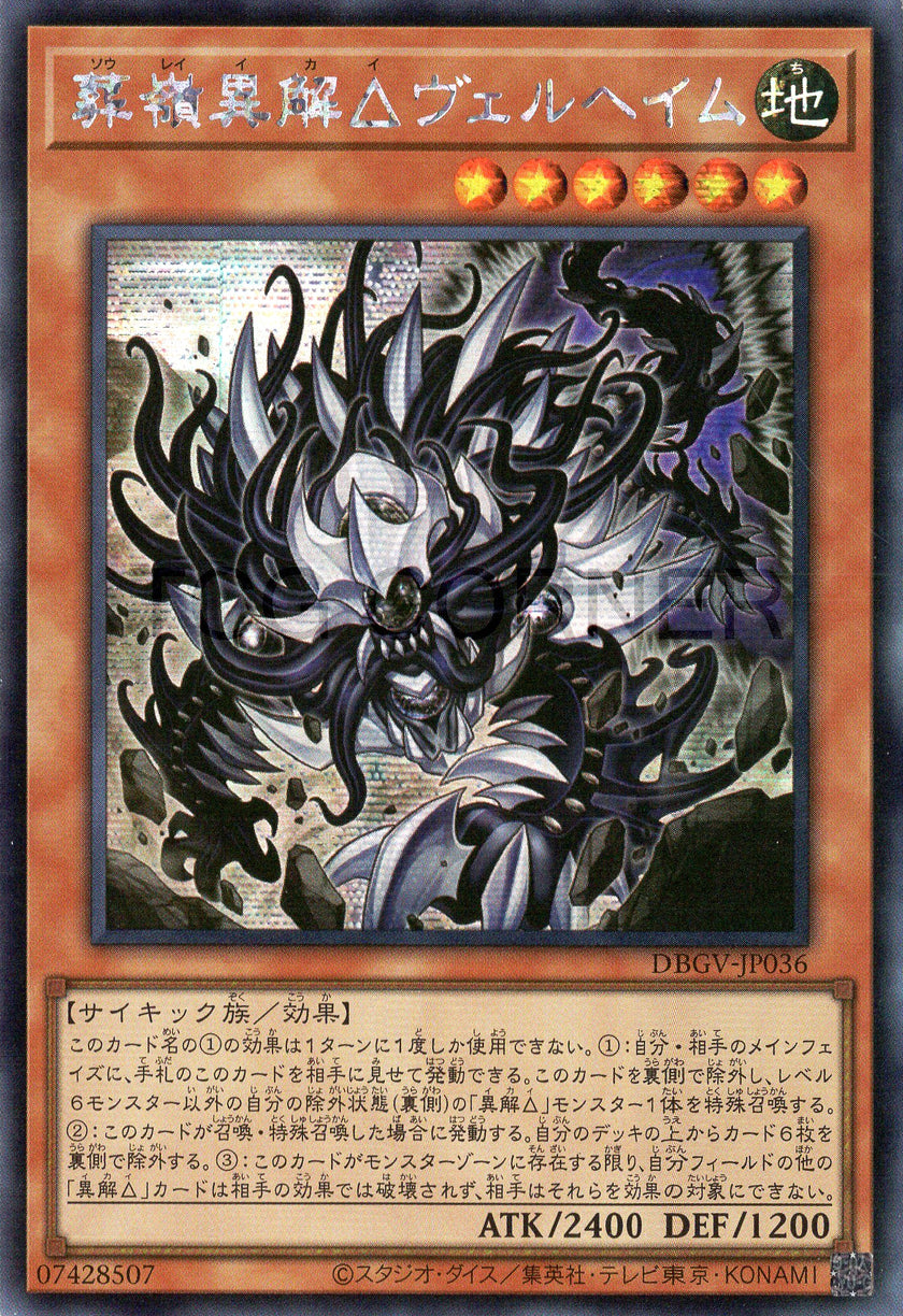 DBGV-JP036 Burial Summit Xenovader△ Helheim (SER)