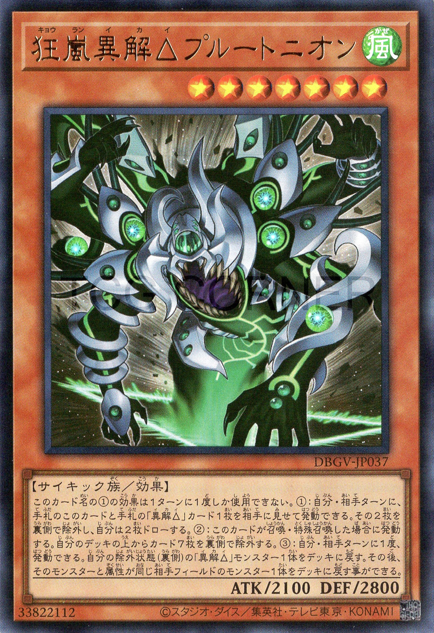 DBGV-JP037 Mad Tempest Xenovader△ Ploutonion (UR)