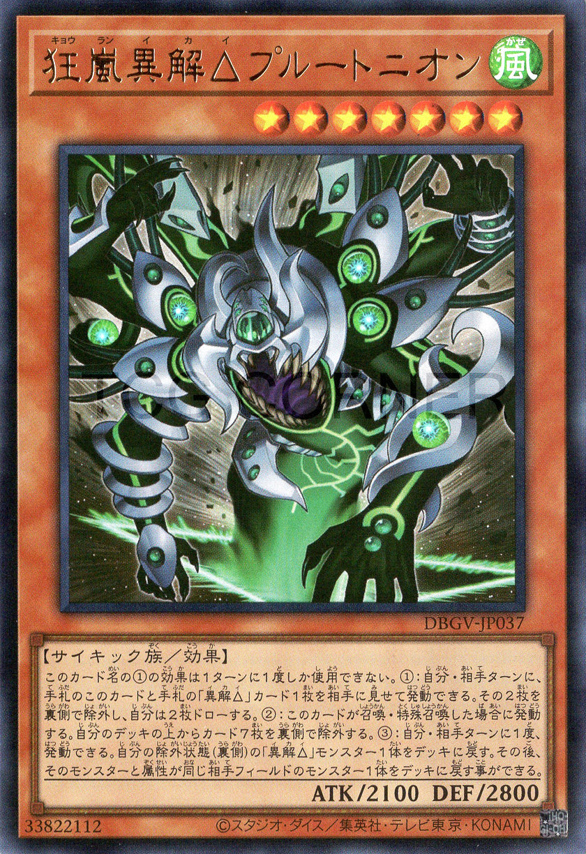 DBGV-JP037 Mad Tempest Xenovader△ Ploutonion (UR)