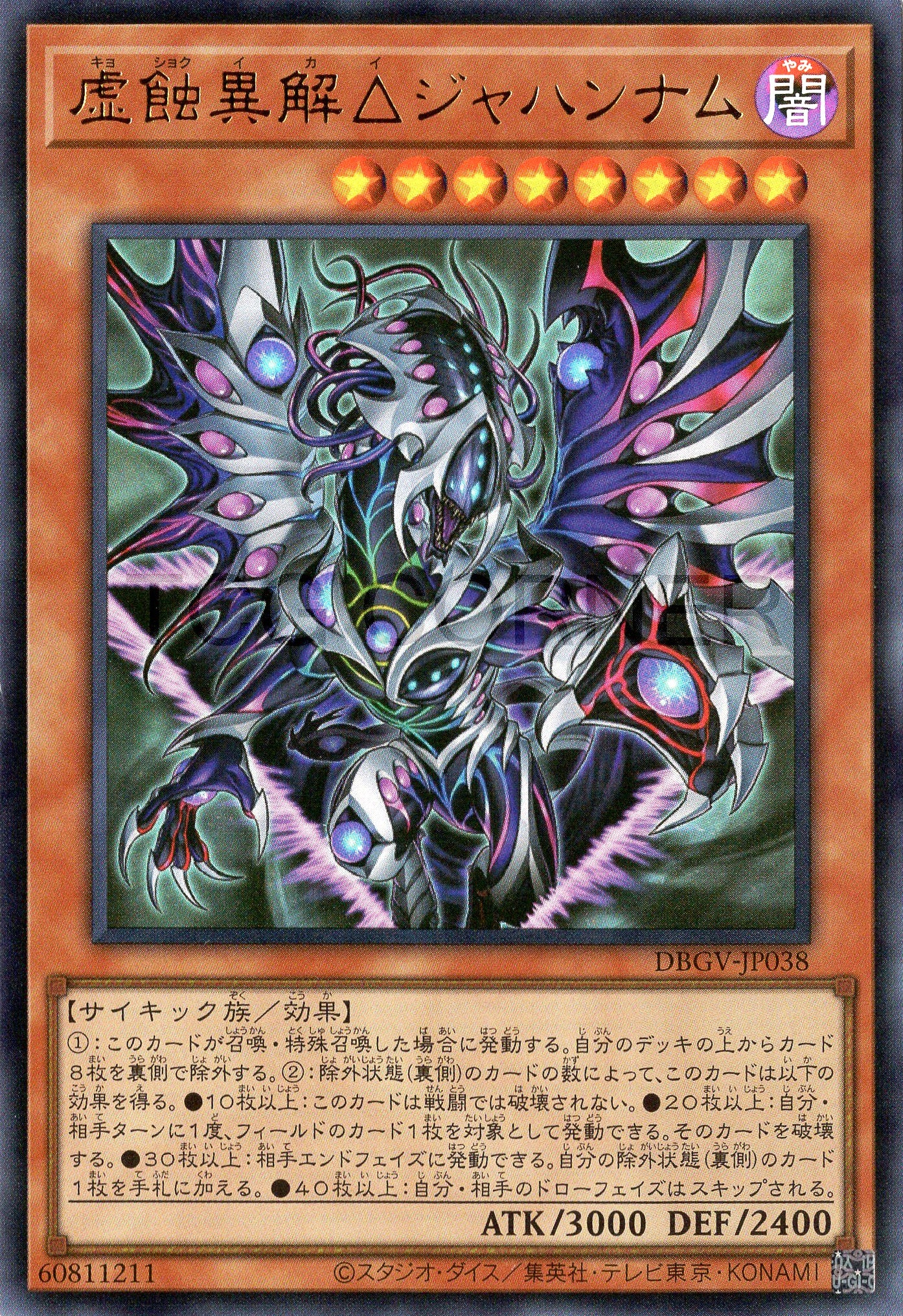 DBGV-JP038 Emptiness Devouring Xenovader△ Jahannam (UR)