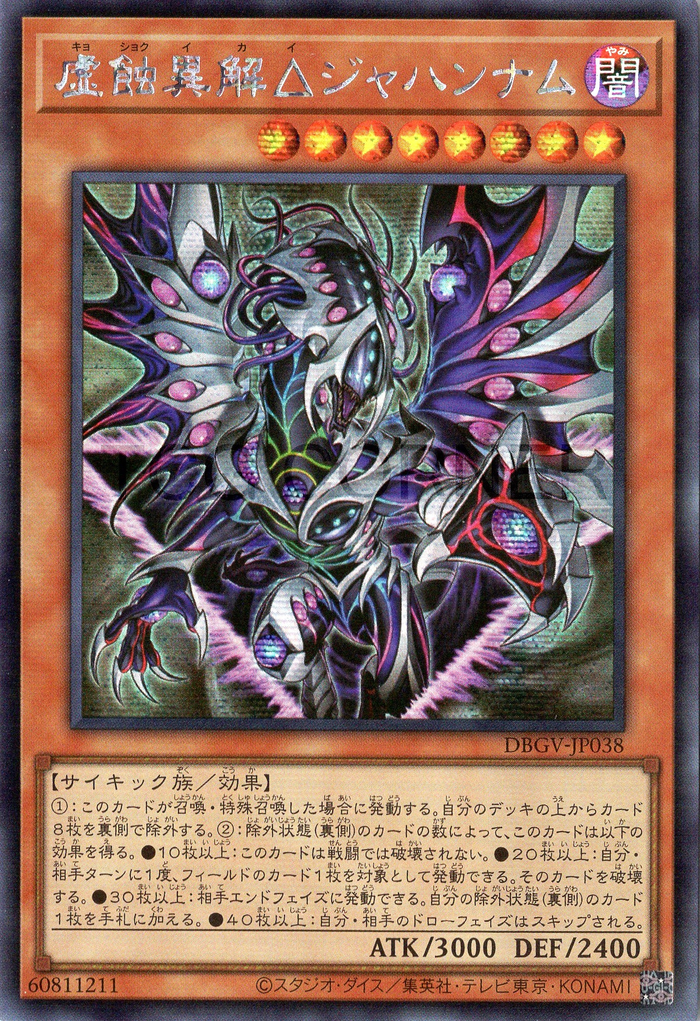 DBGV-JP038 Emptiness Devouring Xenovader△ Jahannam (SER)