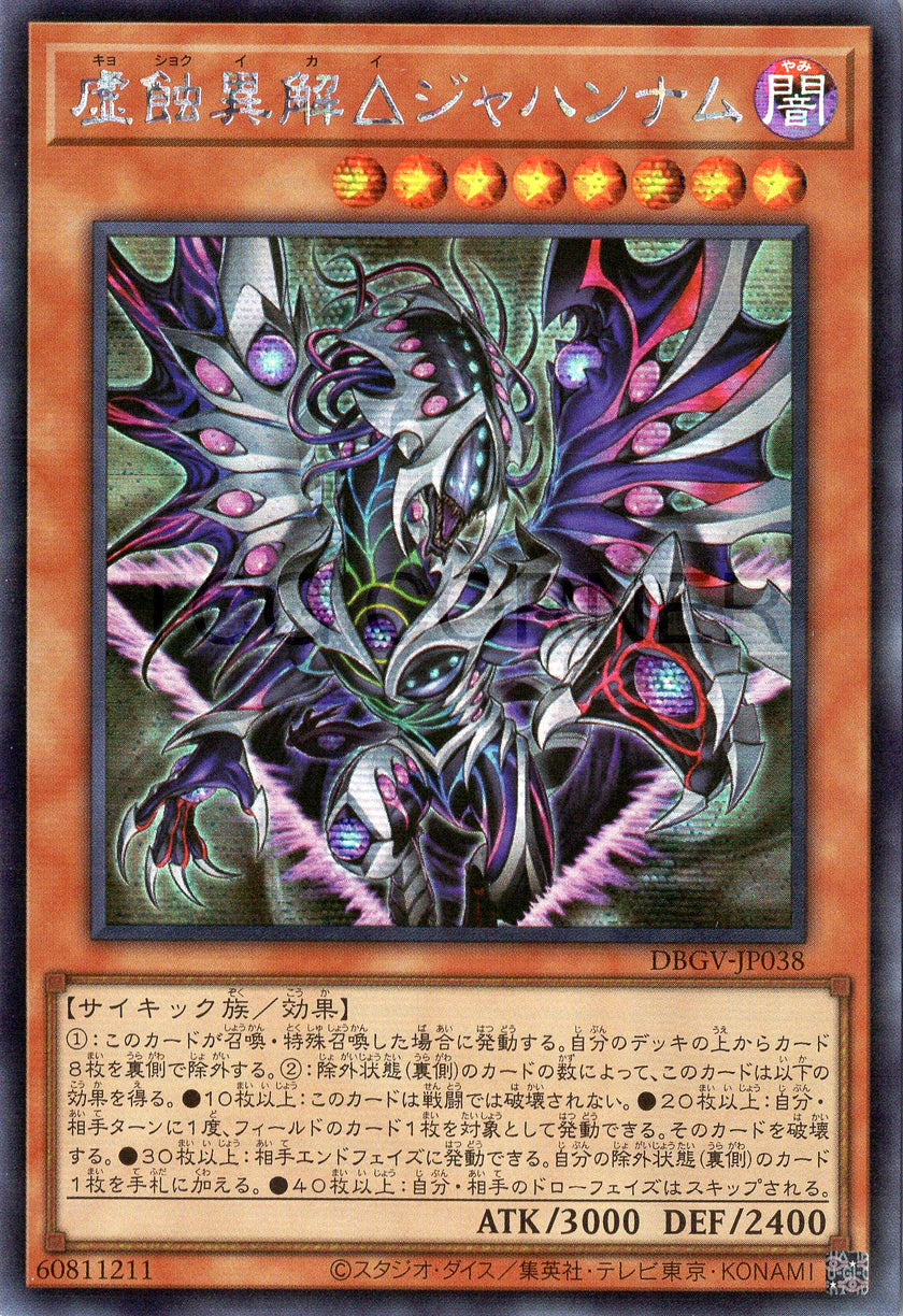 DBGV-JP038 Emptiness Devouring Xenovader△ Jahannam (SER)