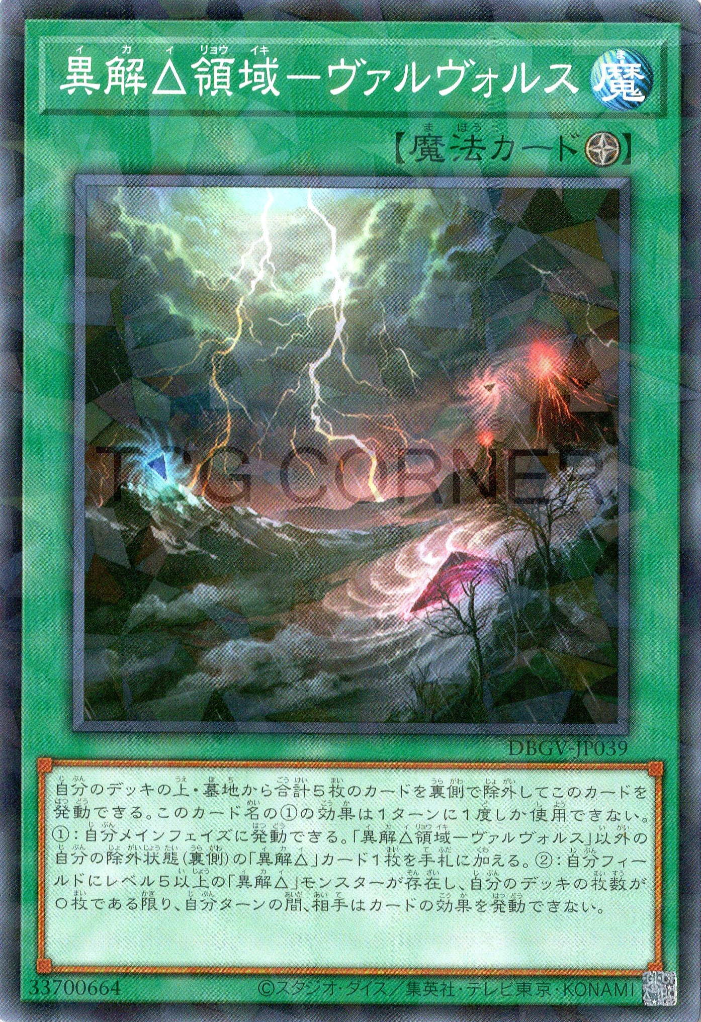 DBGV-JP039 Xenovader△ Territory - Valvols (P-N)