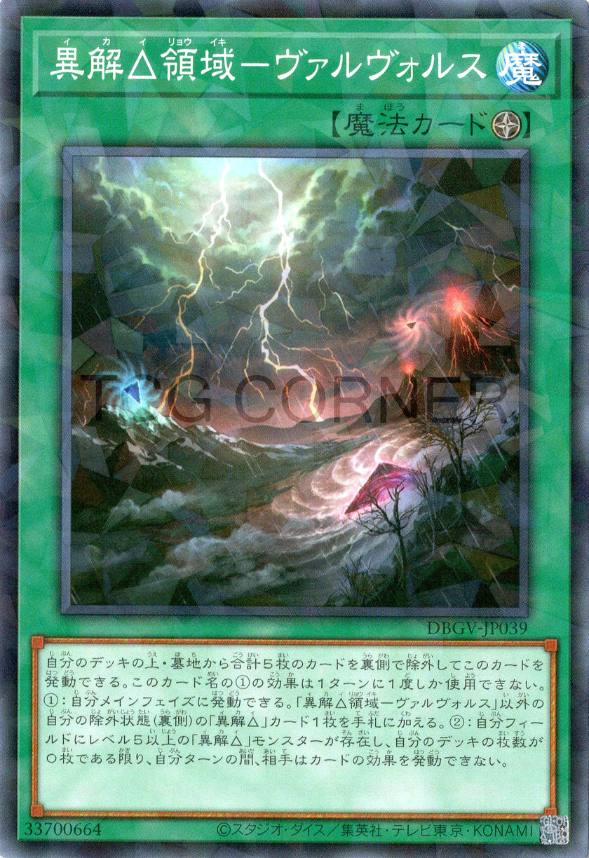 DBGV-JP039 Xenovader△ Territory - Valvols (P-N)