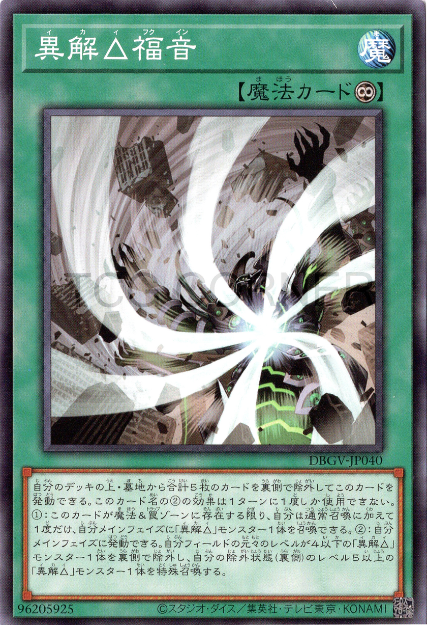 DBGV-JP040 Trirealm Rift Gospel (N)