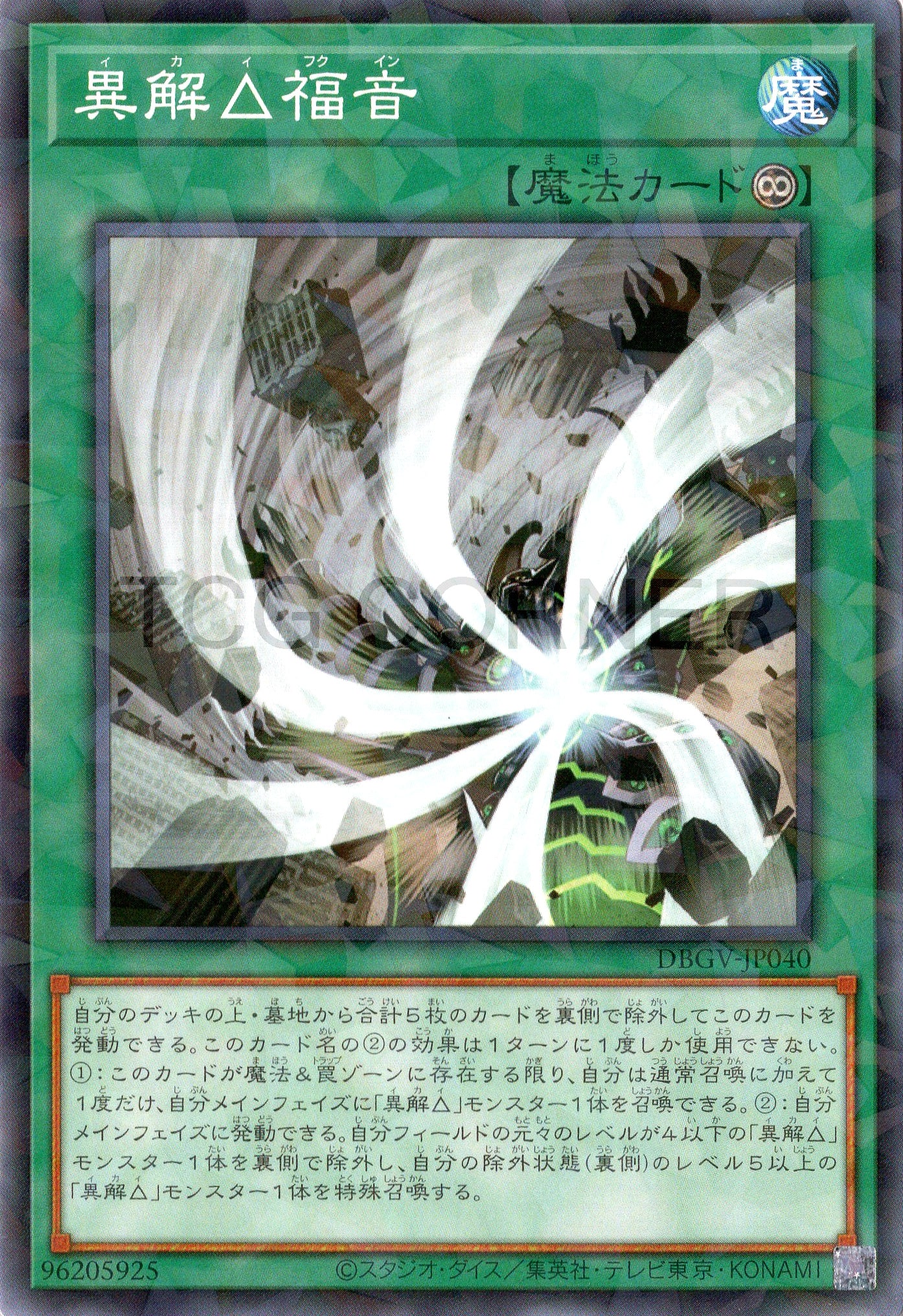 DBGV-JP040 Trirealm Rift Gospel (P-N)