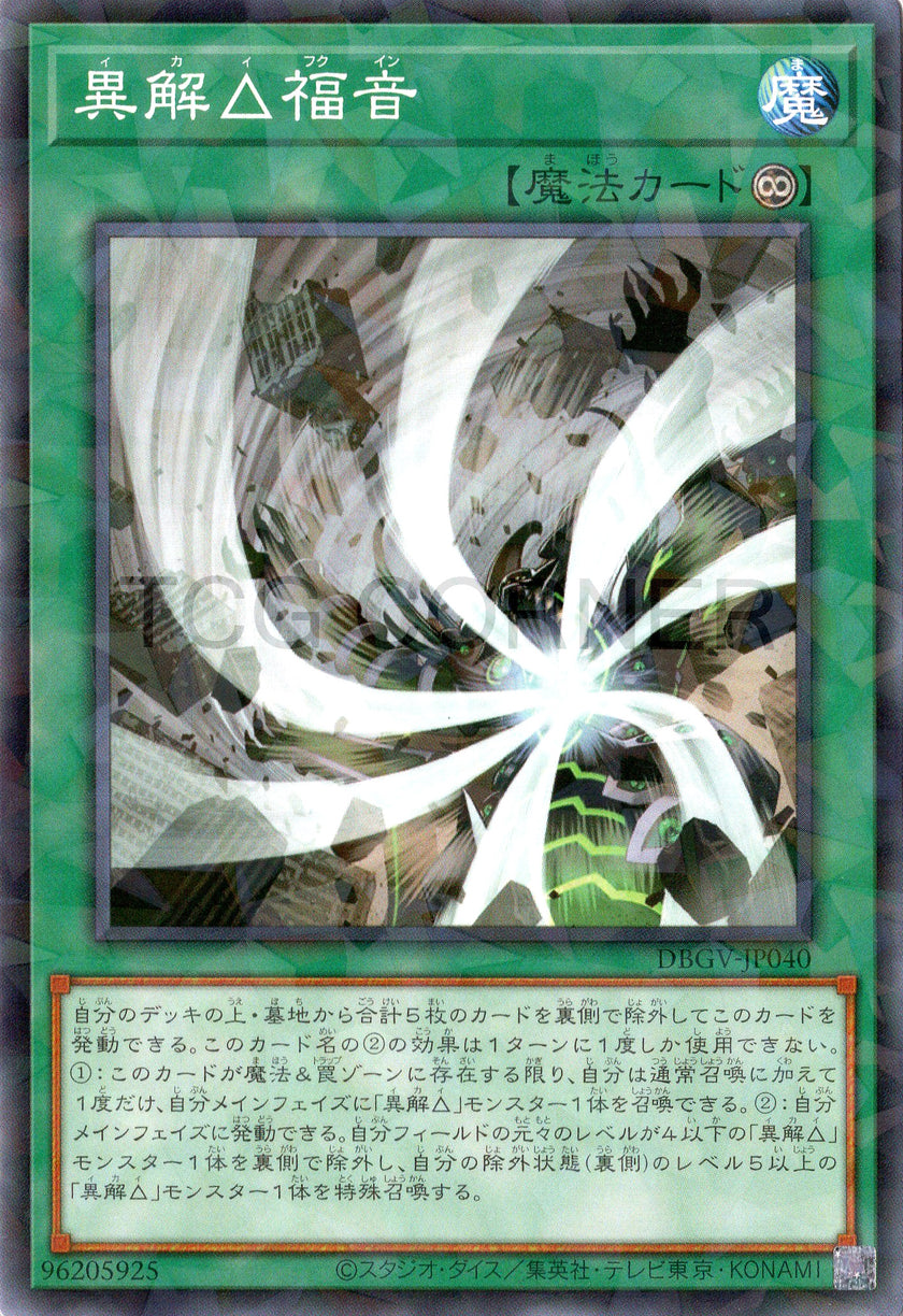 DBGV-JP040 Trirealm Rift Gospel (P-N)
