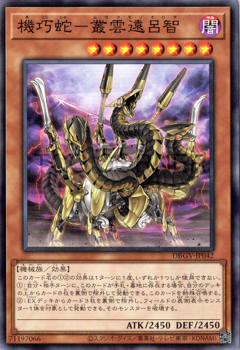 DBGV-JP042 Gizmek Orochi, the Serpentron Sky Slasher (N)