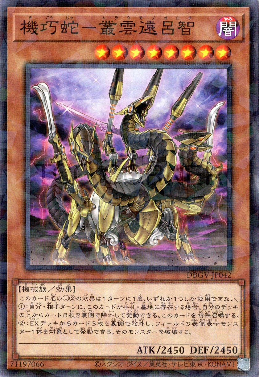 DBGV-JP042 Gizmek Orochi, the Serpentron Sky Slasher (P-N)