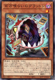 DBGV-JP043 Eater of Millions (N)