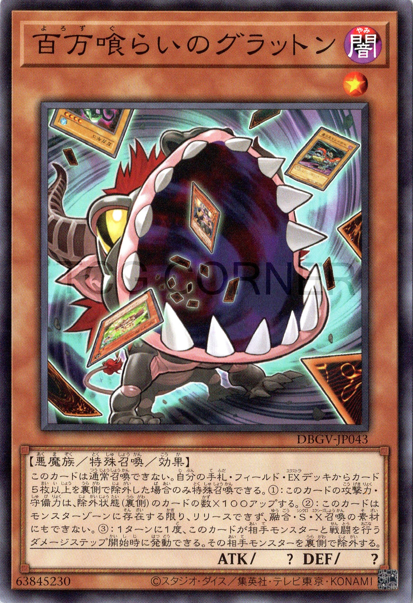 DBGV-JP043 Eater of Millions (N)
