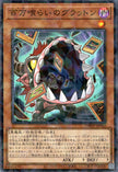 DBGV-JP043 Eater of Millions (P-N)