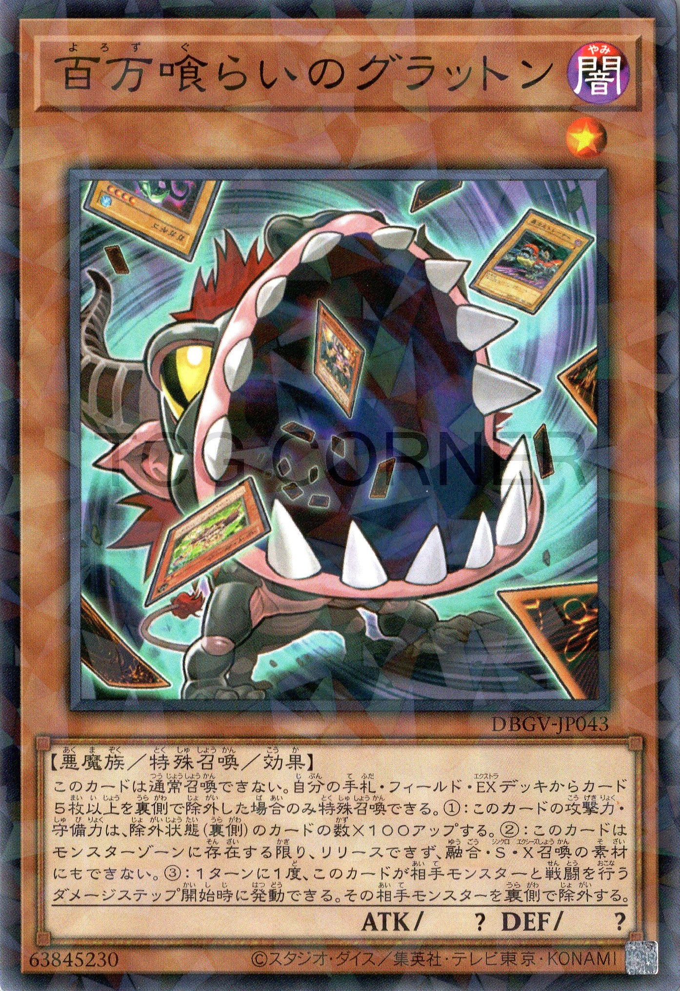 DBGV-JP043 Eater of Millions (P-N)