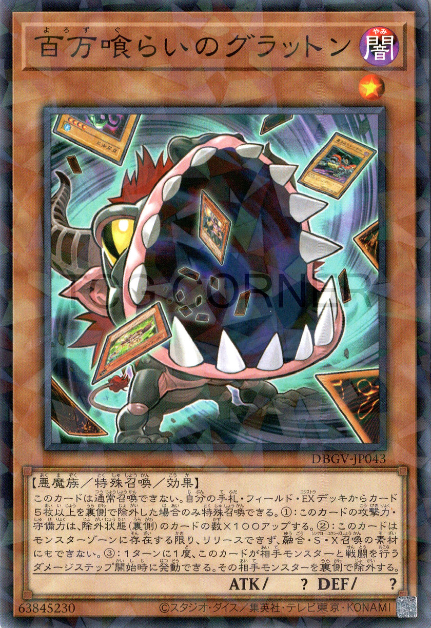 DBGV-JP043 Eater of Millions (P-N)