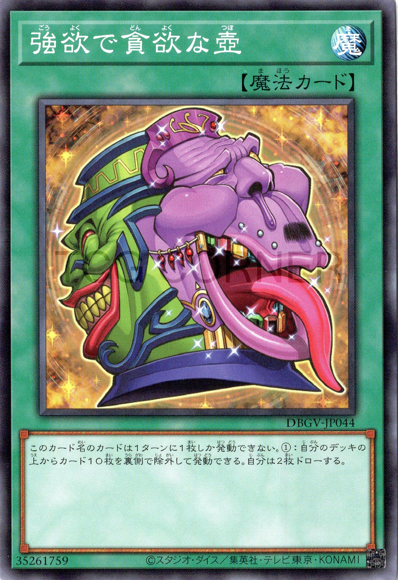 DBGV-JP044 Pot of Desires (N)