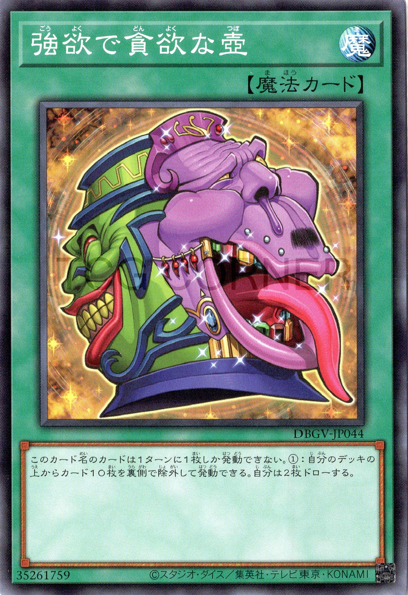 DBGV-JP044 Pot of Desires (N)