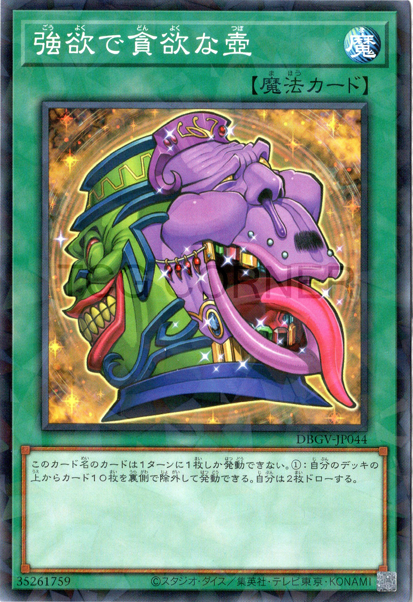 DBGV-JP044 Pot of Desires (P-N)
