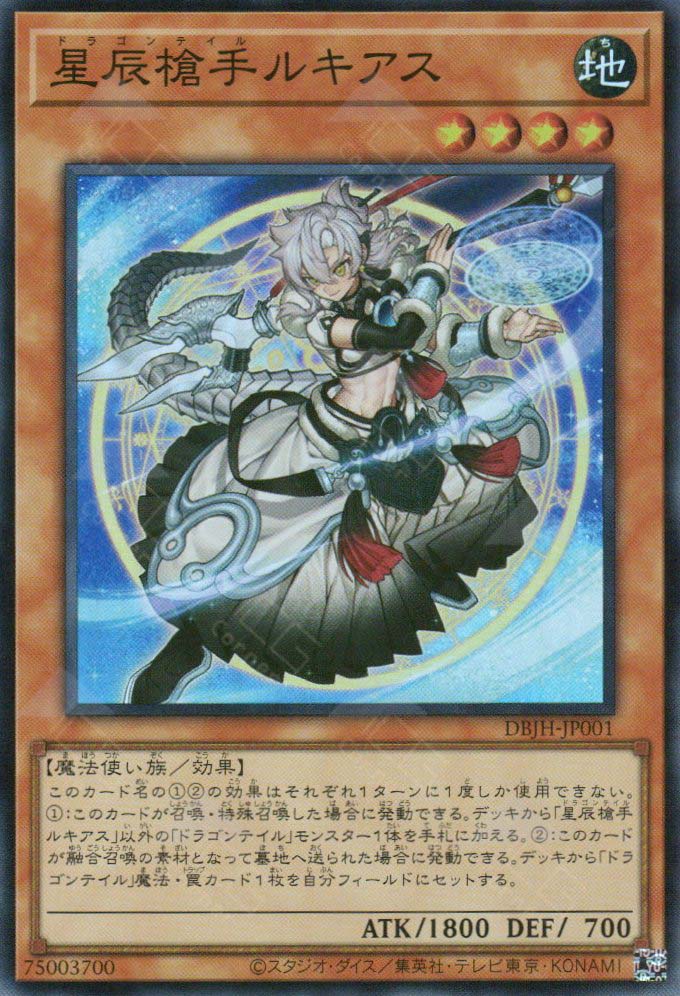 DBJH-JP001 Dragon Tail Lucias (SR)