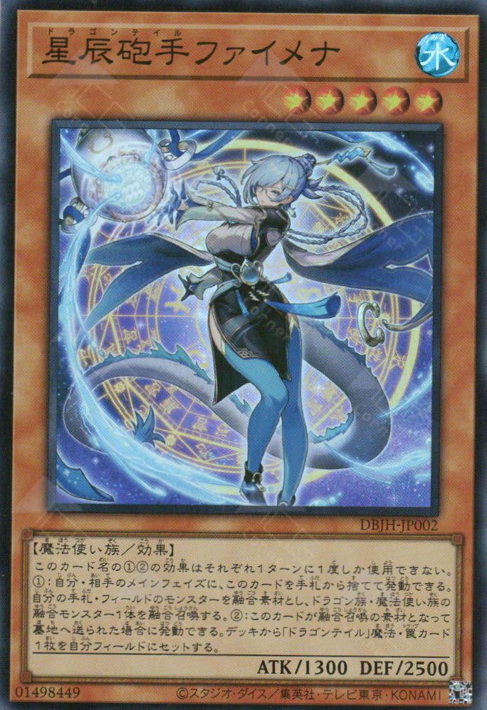 DBJH-JP002 Dragon Tail Fymena (SR)