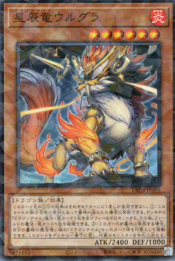 DBJH-JP004 Dragon Tail Urgula (P-N)