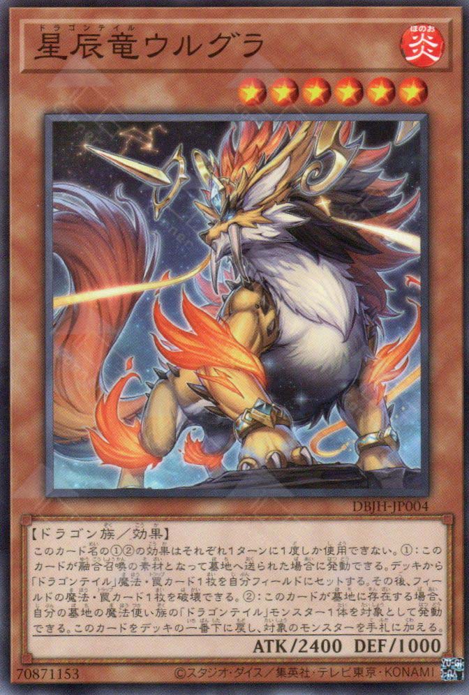 DBJH-JP004 Dragon Tail Urgula (N)