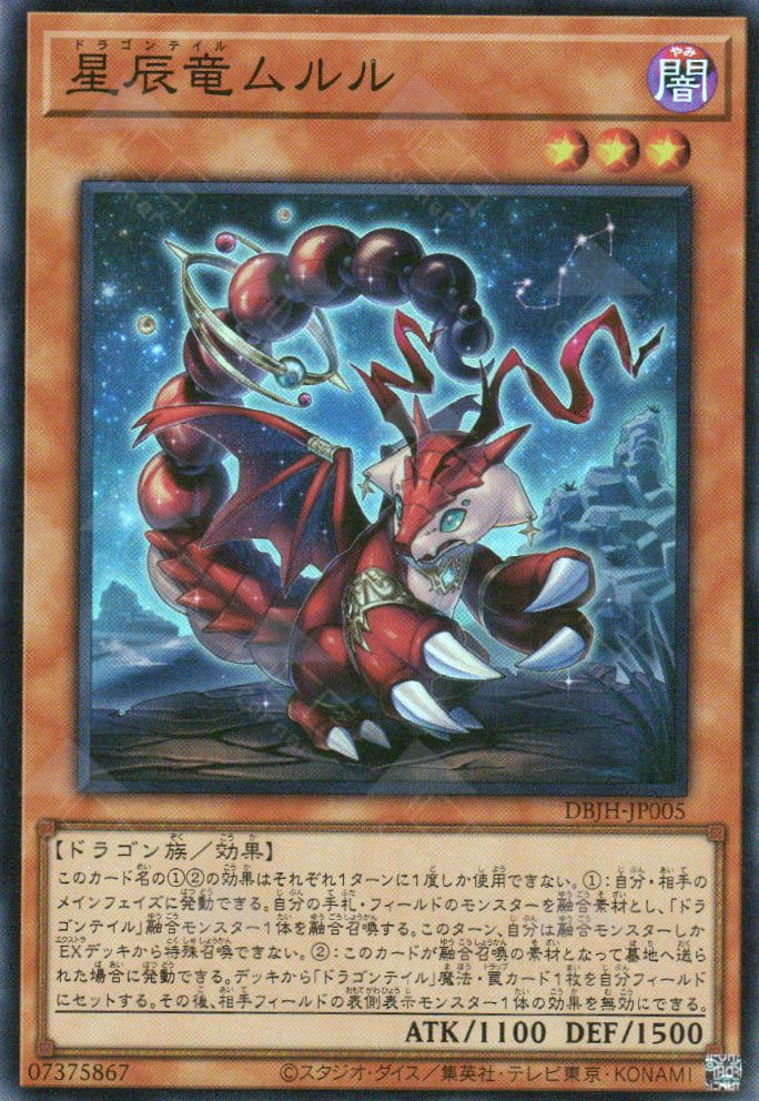 DBJH-JP005 Dragon Tail Mulr (SR)