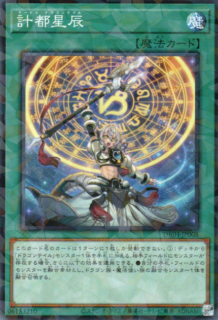 DBJH-JP008 Ketu Dragon Tail (P-N)