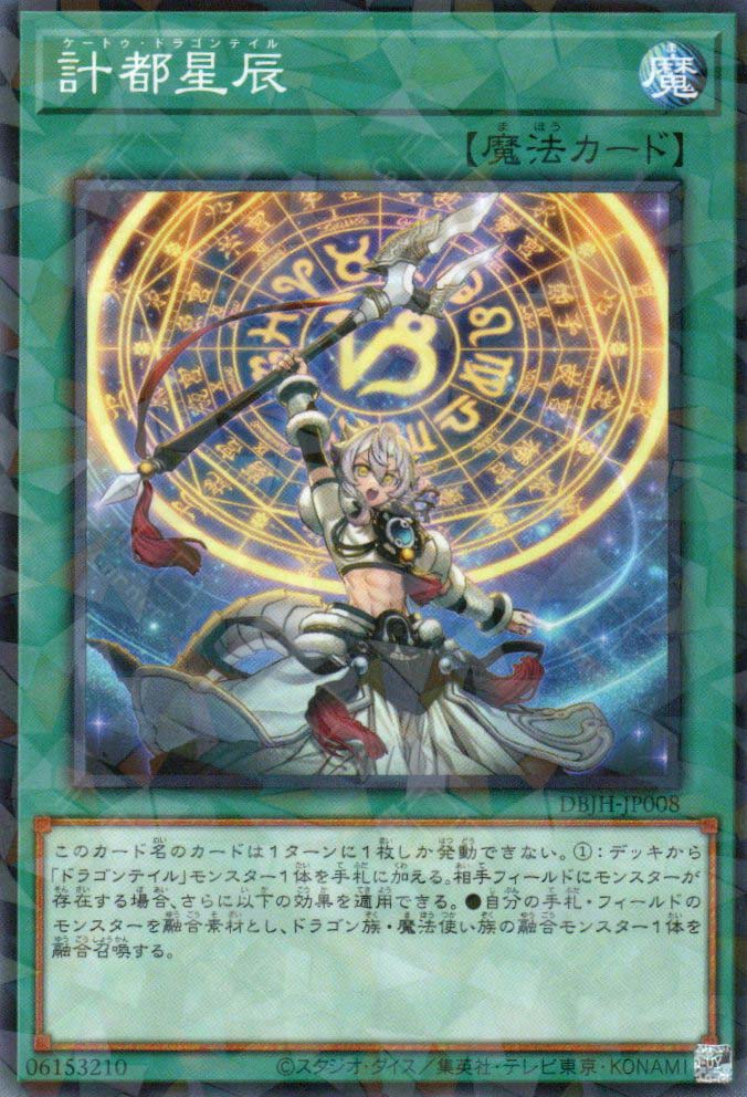 DBJH-JP008 Ketu Dragon Tail (P-N)