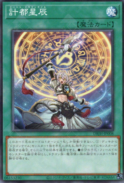 DBJH-JP008 Ketu Dragon Tail (N)