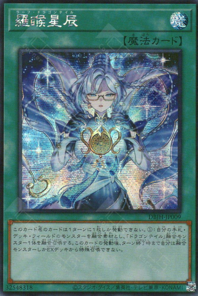 DBJH-JP009 Rahu Dragon Tail (SER)