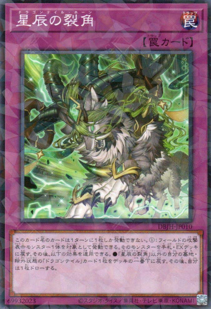 DBJH-JP010 Dragon Tail Horn (P-N)