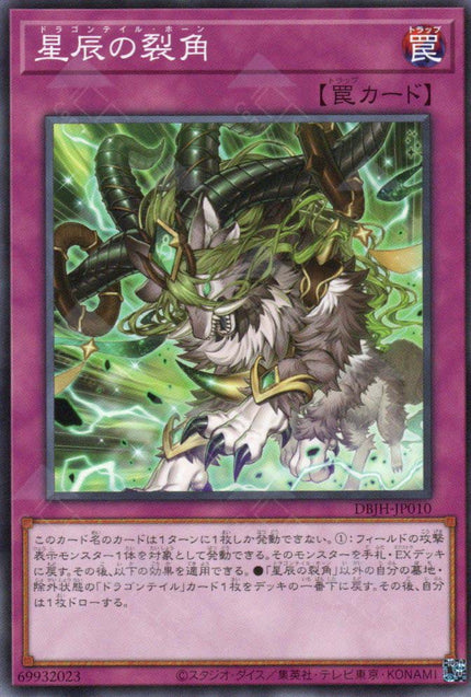 DBJH-JP010 Dragon Tail Horn (N)