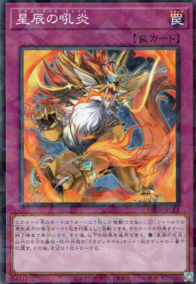 DBJH-JP011 Dragon Tail Flame (P-N)