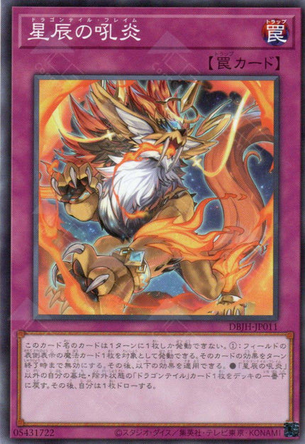 DBJH-JP011 Dragon Tail Flame (N)