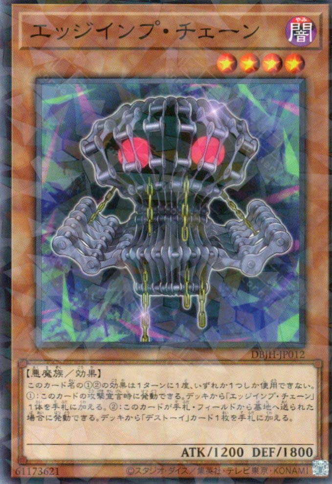 DBJH-JP012 Edge Imp Chain (P-N)