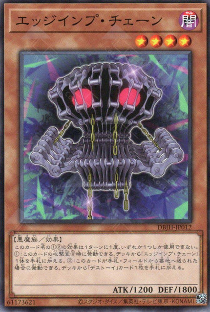 DBJH-JP012 Edge Imp Chain (N)