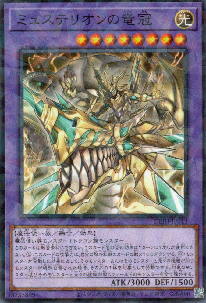 DBJH-JP013 Mysterion the Dragon Crown (P-N)