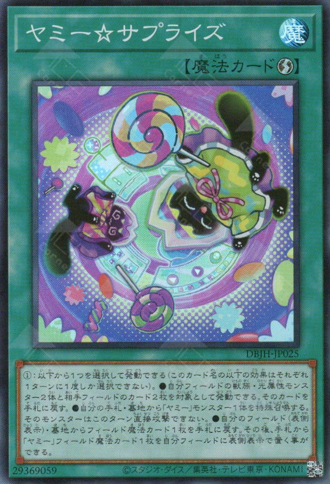 DBJH-JP025 Yummy☆Surprise (SR)