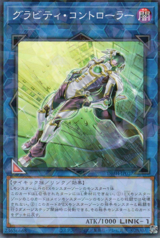 DBJH-JP027 Gravity Controller (P-N)