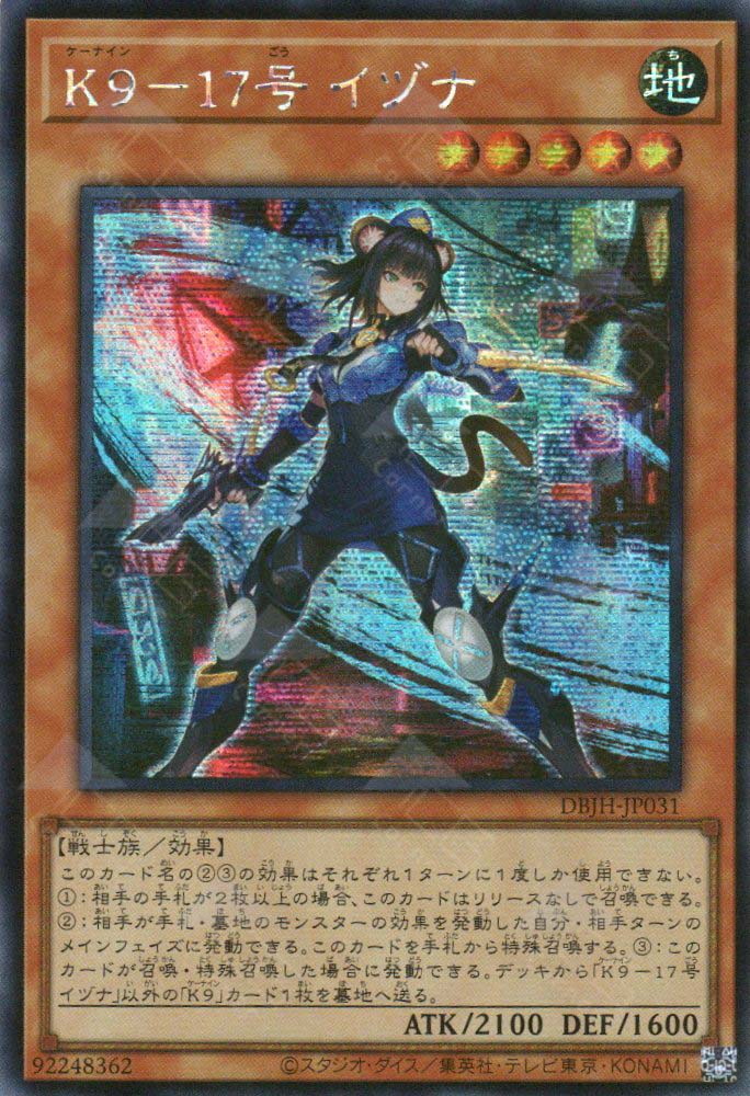 DBJH-JP031 K9 - #17 Izuna (SER)
