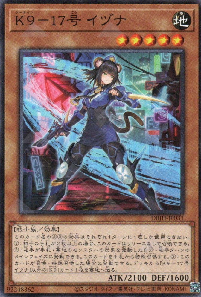 DBJH-JP031 K9 - #17 Izuna (N)