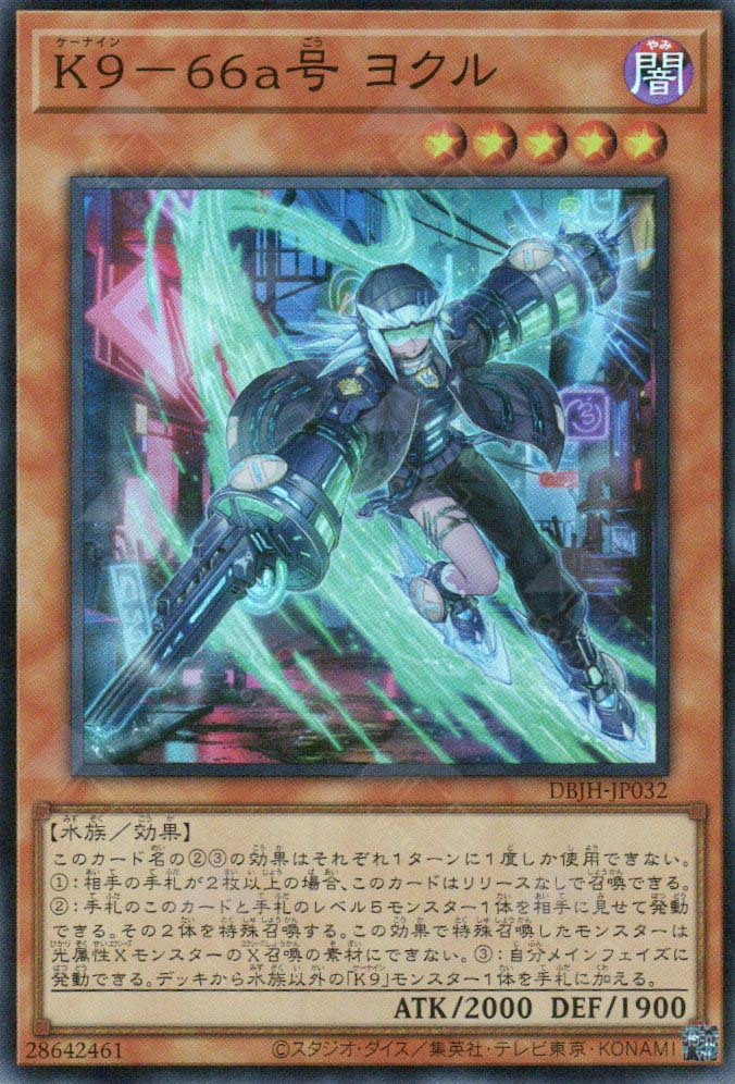 DBJH-JP032 K9 - #66a Jokull (SR)