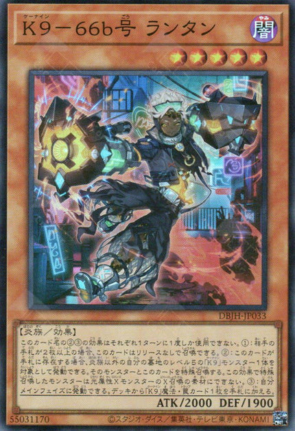 DBJH-JP033 K9 - #66b Lantern (SR)