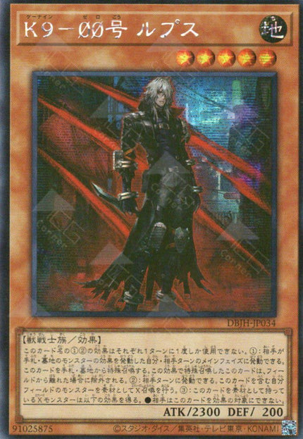 DBJH-JP034 K9 - #ØØ Lupus (SER)