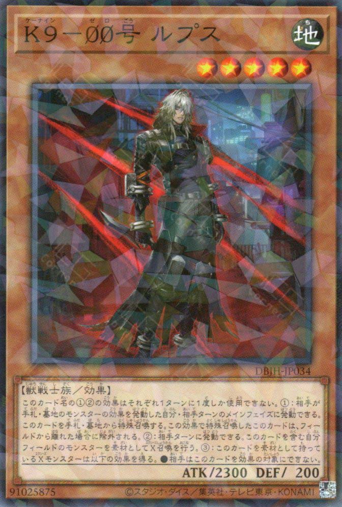 DBJH-JP034 K9 - #ØØ Lupus (P-N)